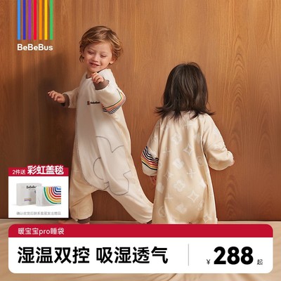 新品 BeBeBus暖宝宝pro婴儿睡袋儿童秋冬安睡保暖四季分腿防踢被