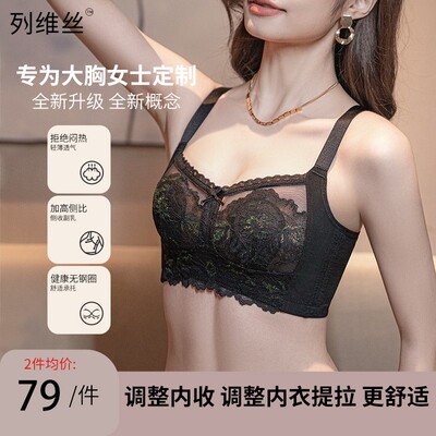 列维丝大胸显小大码女士性感法式蕾丝文胸薄款透气提拉轻运动内衣