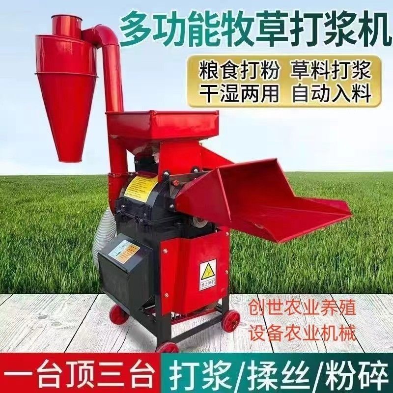 多功能牧草超细粉碎打浆机青草秸秆万能粉碎机干湿两用粉碎机新款