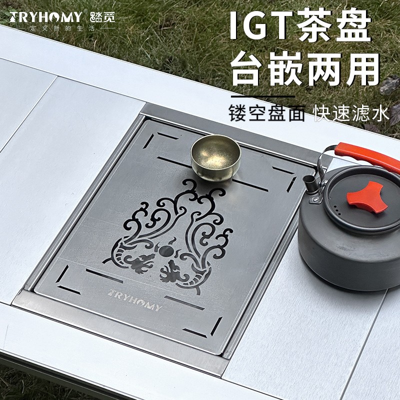 Tryhomy“双龙戏珠”户外露营IGT一单元半单元茶盘户外桌便携轻量
