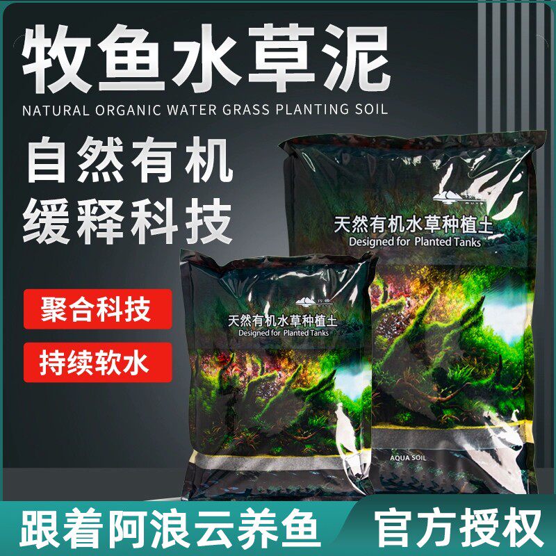 牧鱼2代水草泥1L造景套餐ADA水草鱼缸不粉化底砂散装兰保亚马逊肥
