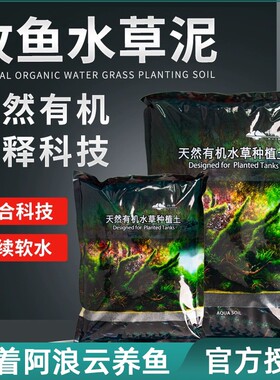 牧鱼2代水草泥1L造景套餐ADA水草鱼缸不粉化底砂散装兰保亚马逊肥