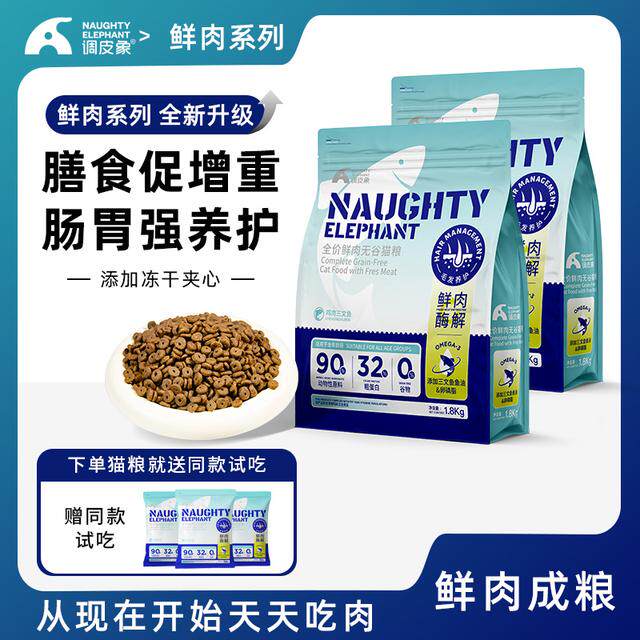 调皮象猫粮幼猫成猫鲜肉三文鱼营养增肥发胖天然高蛋白猫粮推荐