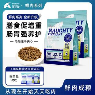 调皮象猫粮幼猫成猫鲜肉三文鱼营养增肥发胖天然高蛋白猫粮推荐