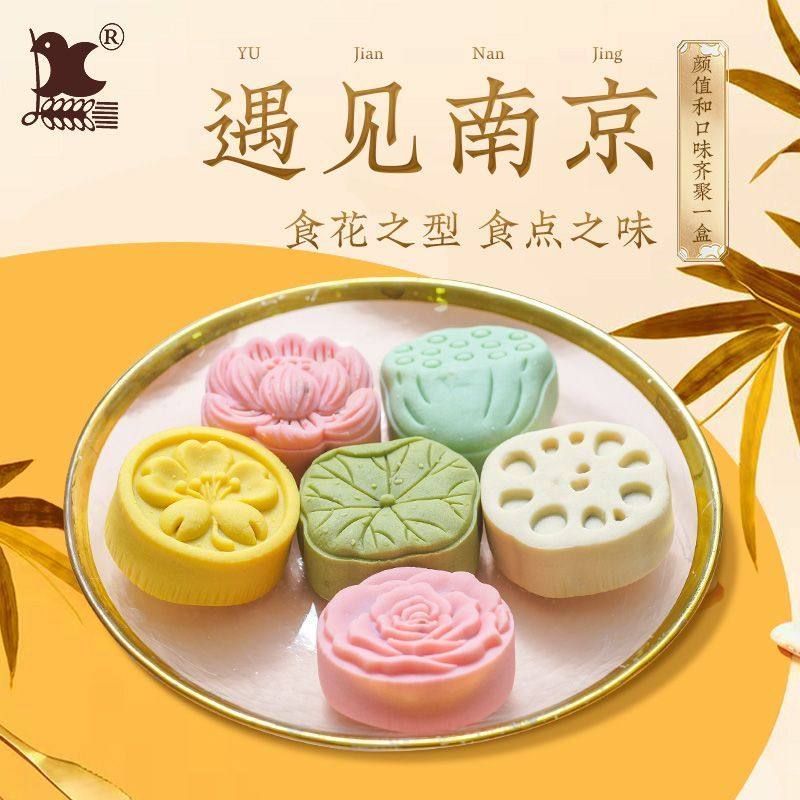 南京特产糕点礼盒茉莉糕抹茶香芋中式点心摆台婚宴零食伴手回礼