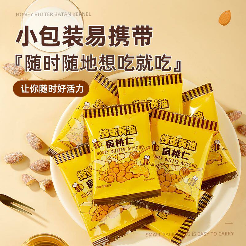 韩国同款蜂蜜黄油味巴旦木仁独立小包装大颗粒扁桃仁坚果手抓包
