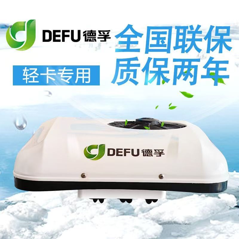 12v24v48v60v72伏电车小天窗轻卡重卡停车冷暖驻车车载空调一体机