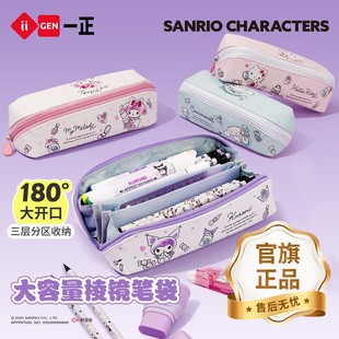 一正三丽鸥大容量棱镜笔袋 库洛米小学生女孩大开口防泼水耐脏磨