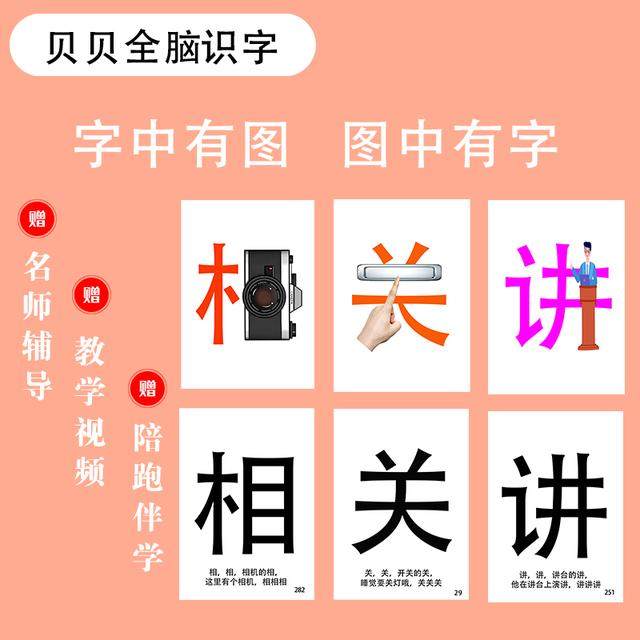 贝贝识字1200字小卡，全脑识字，字词句三合一