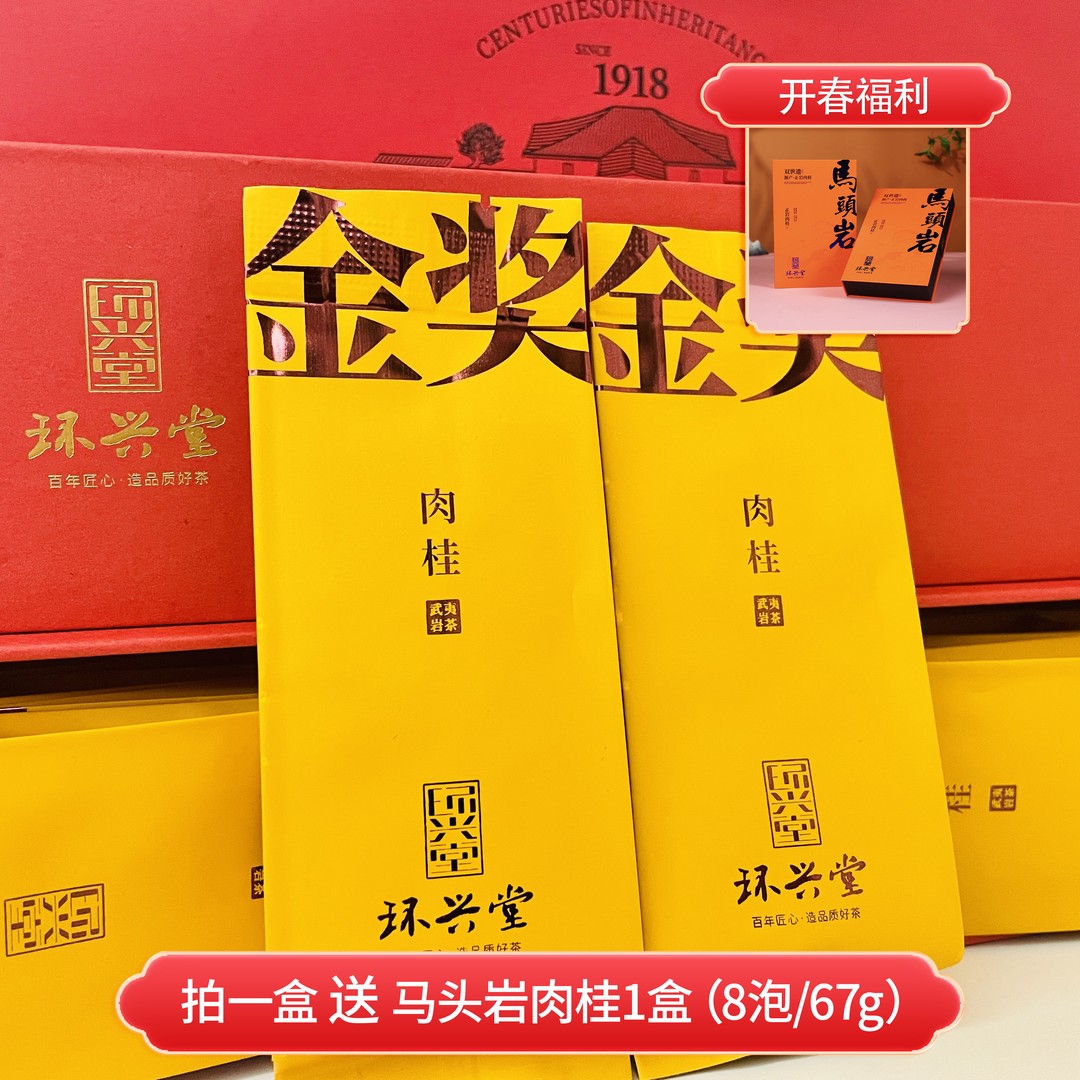 【金奖肉桂】武夷山正岩核心产区岩茶肉桂花香果香茶叶礼盒牛肉马