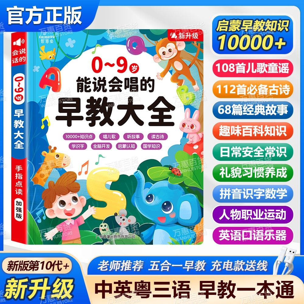 新款儿歌故事古诗拼音识字英语早教机幼儿儿童学习机有声书点读书,玩具/童车/益智/积木/模型,早教机/点读学习/拼音机,淘宝优惠券,粉丝福利购,淘宝优惠卷