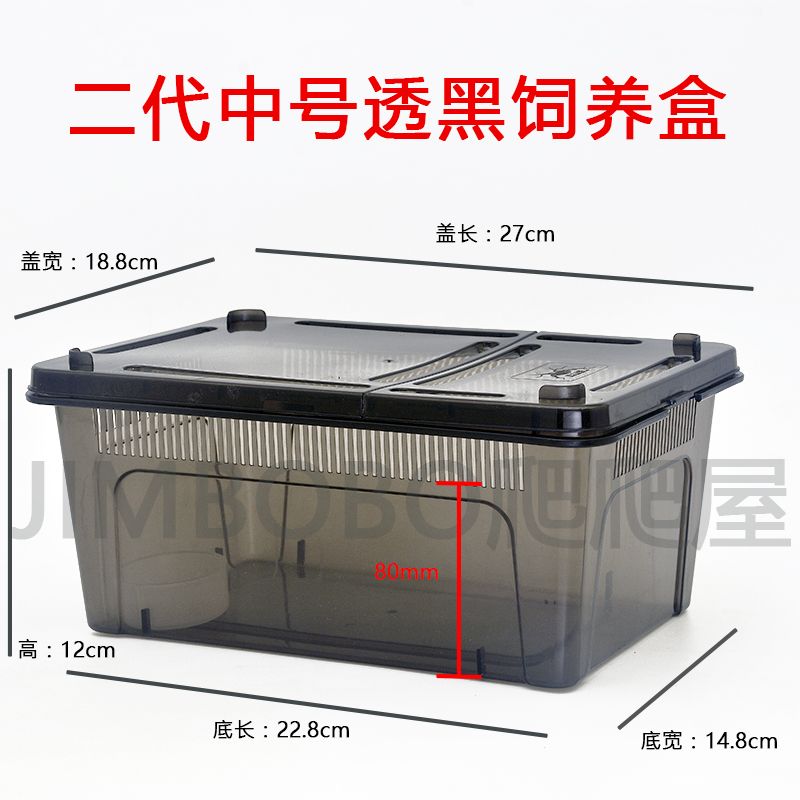 人渣盒子二代爬虫饲养盒爬宠箱角蛙蚕宝宝蜈蚣守宫蜗牛蜘蛛乌龟