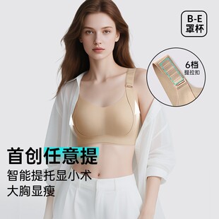 润微任意提智能提拉防下垂大胸显小内衣女调整型隐形无痕舒适文胸