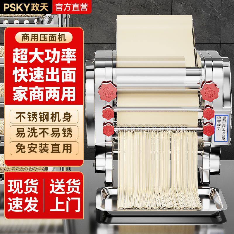 政天电动压面机家用商用面条机小型不锈钢全自动擀面揉面一体机