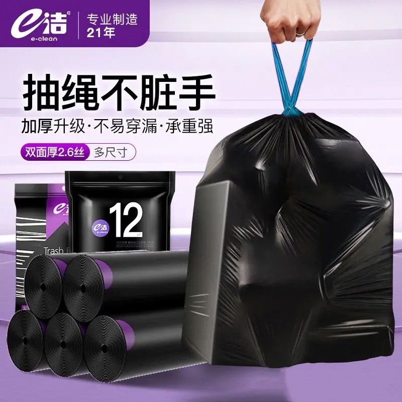 万人抢荞芬e洁自动收口一次性垃圾袋加大厚家用手提式抽绳黑色塑