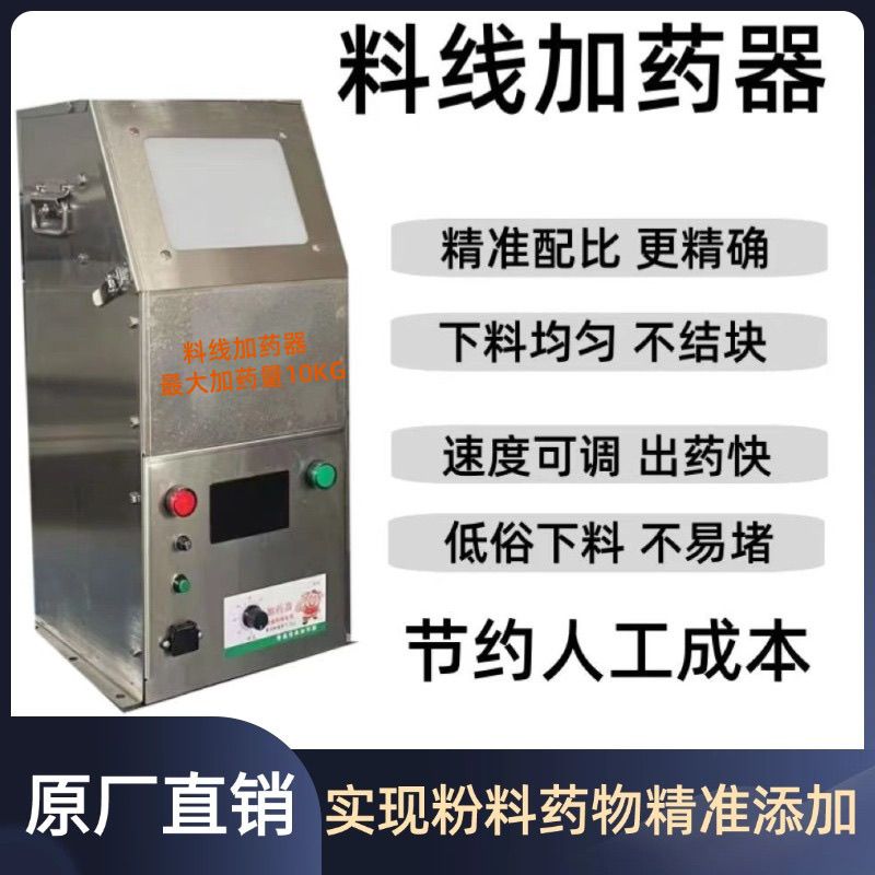 养殖场加药器猪场全自动塞盘料线不锈钢绞龙料加药机