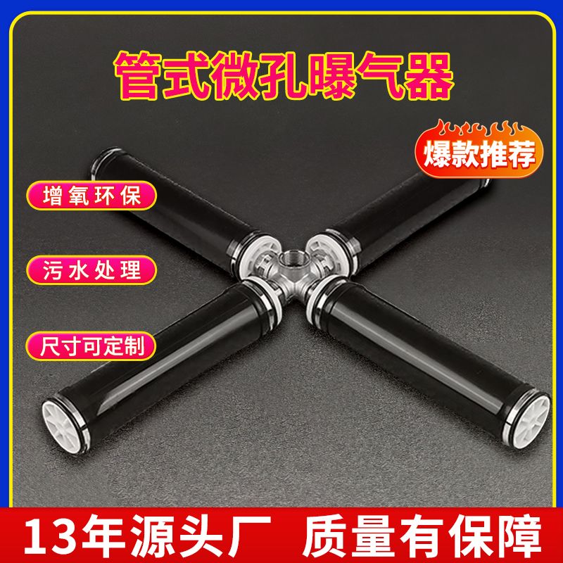 新款管式曝气器微孔可提升曝气管增氧充氧培菌过滤水氧气头增氧头