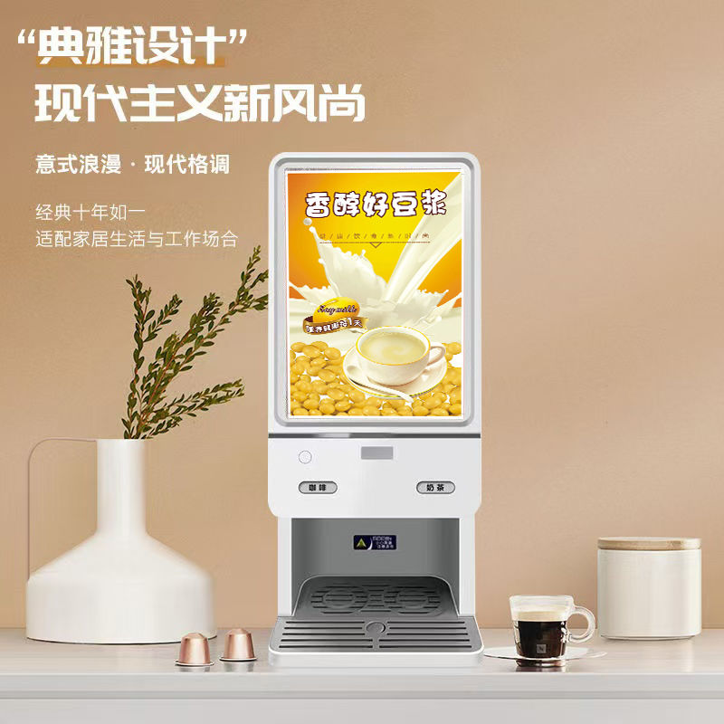 商用全自动速溶咖啡奶茶办公室用自助豆浆饮料机一体机豆浆机商用