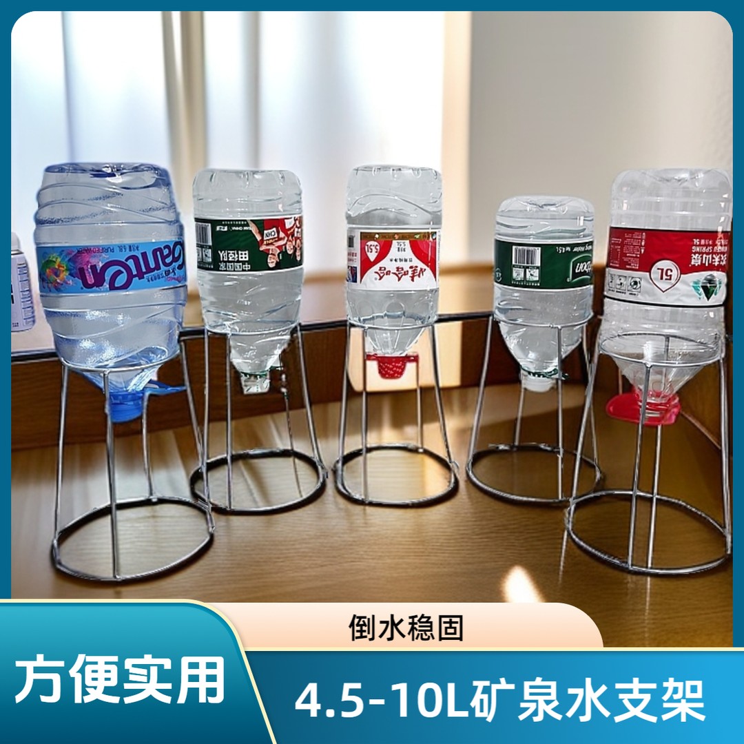 4.5升5升6升5.5升矿泉水桶倒水支架矿泉水桶养鱼配件