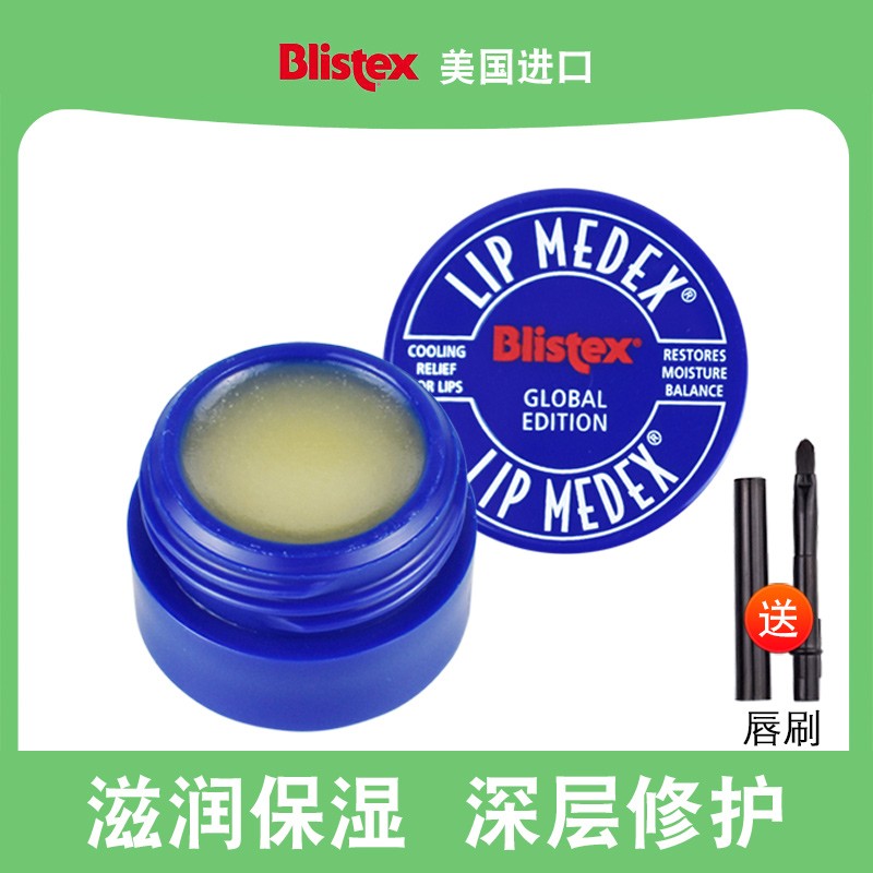 美国Blistex小蓝罐润唇膏女保湿滋润男碧唇唇膜修护无色正品学生