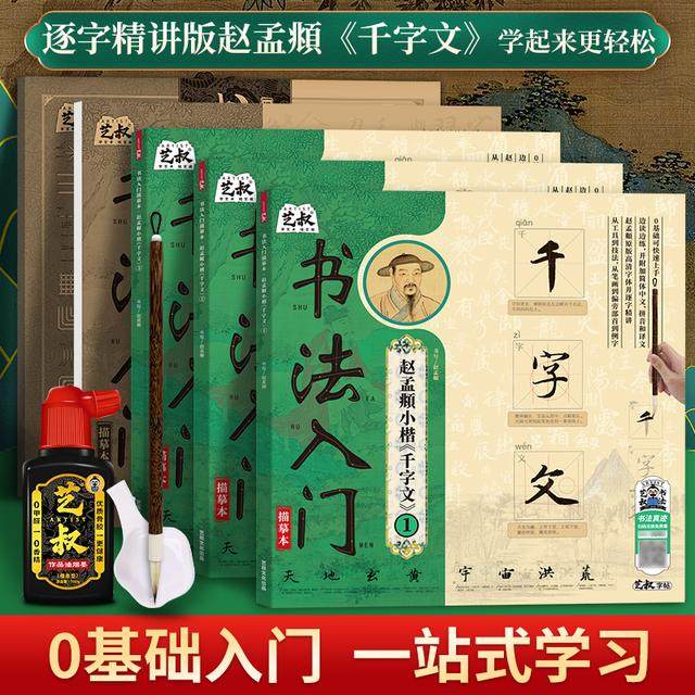 【艺叔】书法入门赵孟頫小楷千字文成人学生毛笔软笔控笔加厚练字,文具电教/文化用品/商务用品,练字帖/练字板,淘宝优惠券,粉丝福利购,淘宝优惠卷