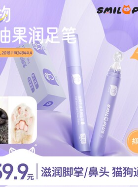 【开颜】宠物牛油果润足笔润鼻肉垫干裂滋养猫狗护爪润鼻膏舔舐无