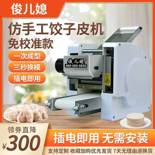 饺子皮机商用全自动仿手工家用小型面条馄饨包子皮新型电动压皮机
