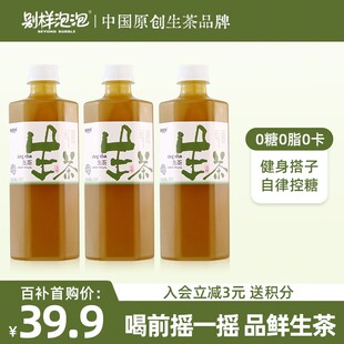 别样泡泡生茶抹茶无糖茶饮料0糖0卡火锅解腻饮品-DB