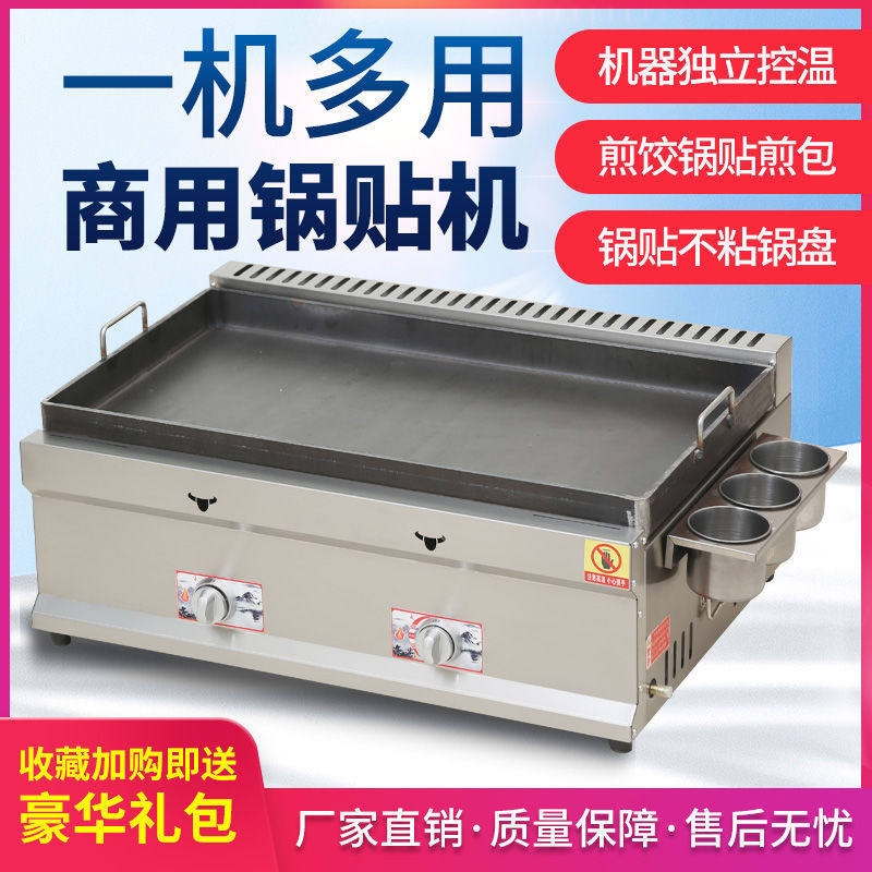 摆地摊小型商用铁板烧锅贴机煎饼锅商用摆摊智能煎包炉烙饼机年糕