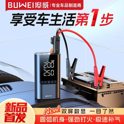 埠威BUWEI【BR12】车载充气泵应急启动电源汽车12V搭电宝便携一体