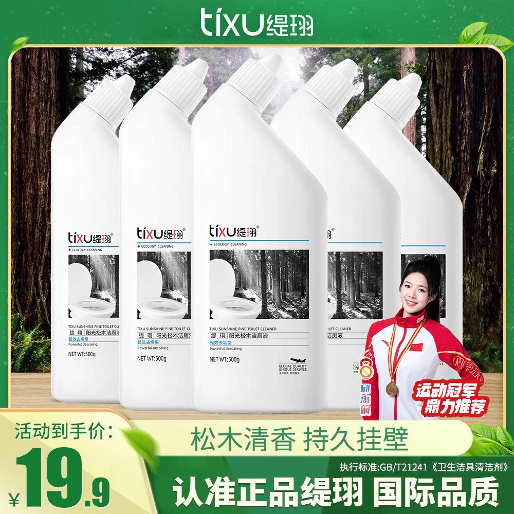 【拍1发6瓶】马桶洁厕灵洁厕液松木强力去黄除味除垢持久挂壁去污