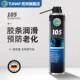 tunap 统湃进口105橡胶塑料保护喷居家汽车门窗胶条轮胎润滑养护