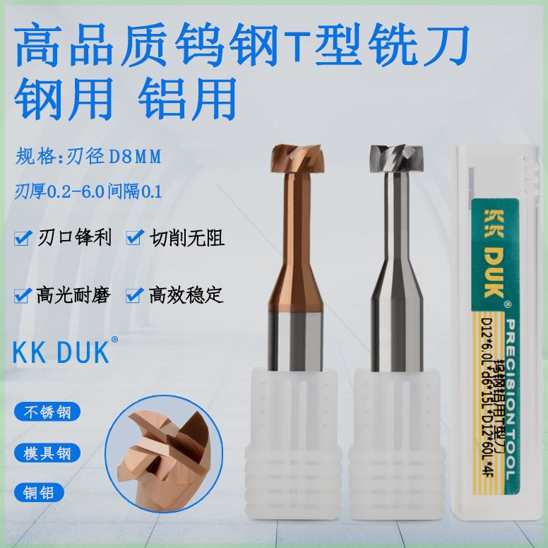 可定制钨钢T型刀合金涂层T型径D8*1.01.52.02.53到6槽刀刃钨钢T型