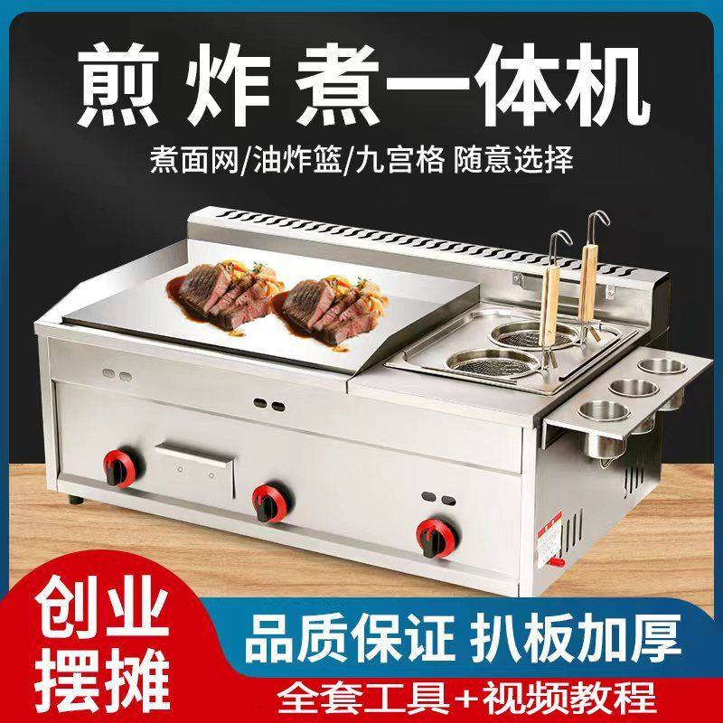 燃气商用扒炉油炸锅一体机煤气铁板烧关东煮摆摊设备手抓饼鱿鱼锅