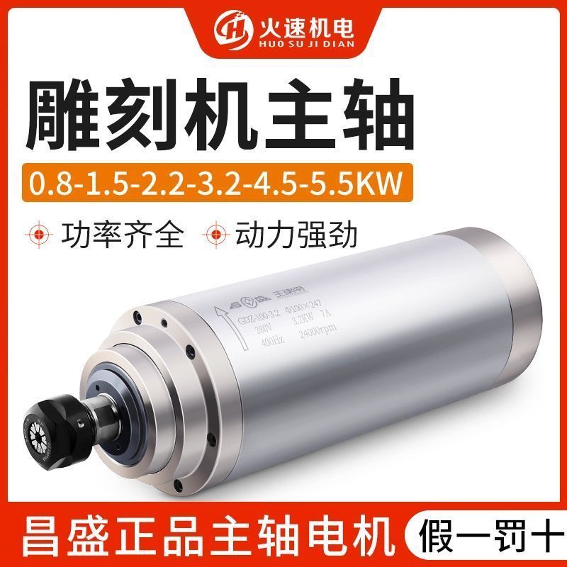 昌盛主轴 雕刻机主轴电机水冷电主轴火速机电雕刻机配件 主轴电机