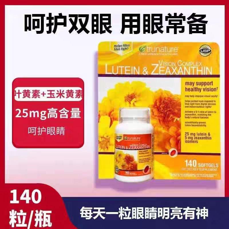 Trunature叶黄素成人玉米叶黄素护眼胶囊美国进口青少年视力保健