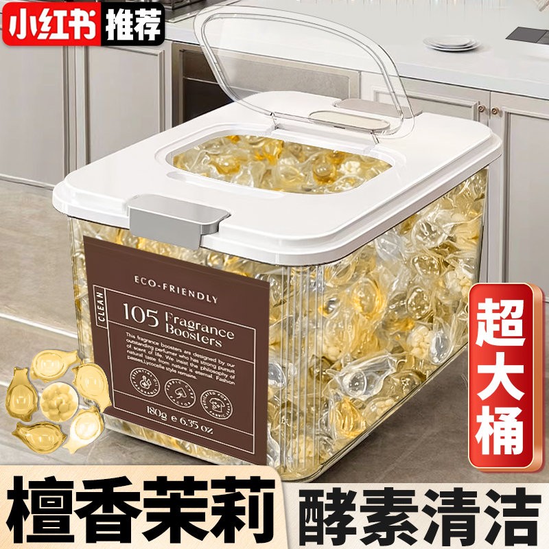 【檀香型】大桶洗衣凝珠持久留香酵素消毒杀菌除螨去渍洗衣服正品