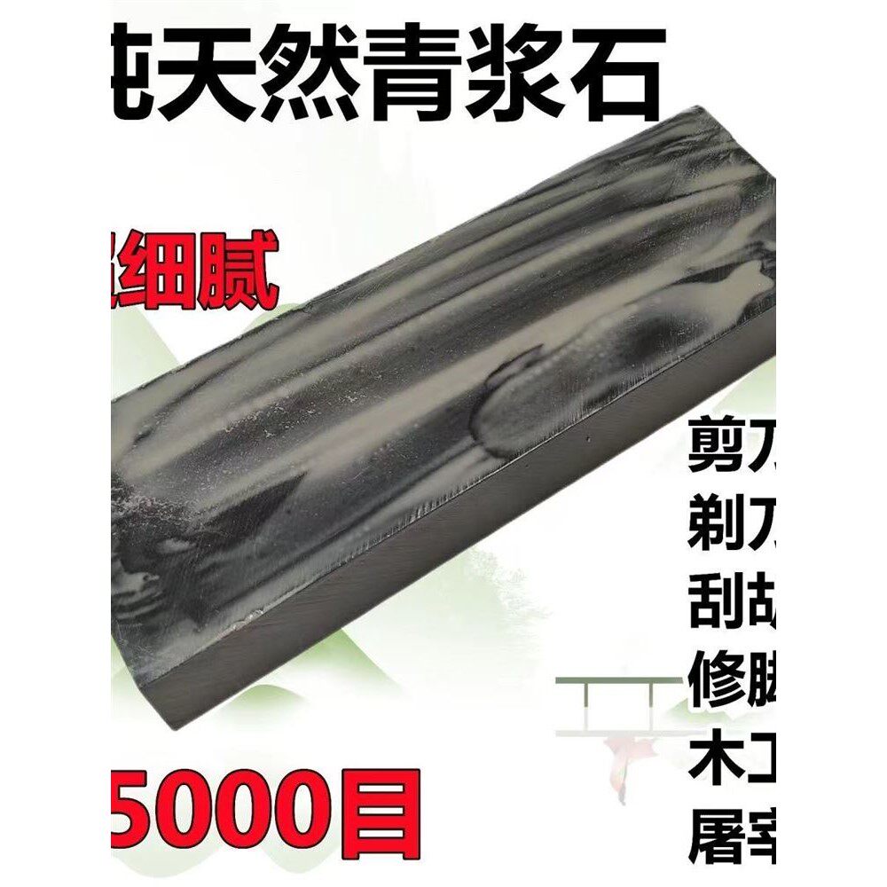 理发店专用剃刀磨刀石15000目天然石软青石油石条老磨石细腻浆石