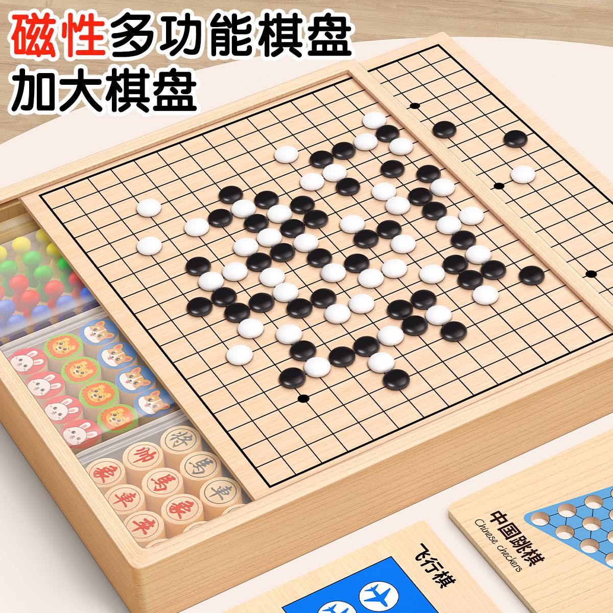 跳棋五子棋象棋三合一磁力飞行棋儿童玩具益智棋类多棋多功能棋盘