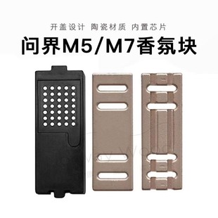 可直接安装 AITO问界M5 带芯片和外壳 M7车载香氛替换块 使用 平替