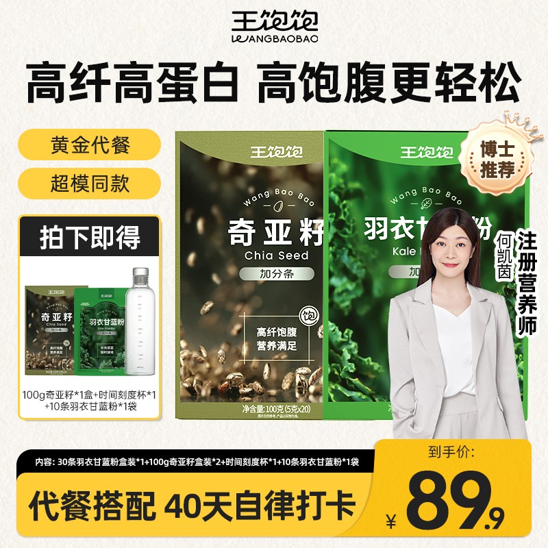 40天高饱腹电动搅拌杯 王饱饱奇亚籽羽衣甘蓝粉代替口感好餐yz