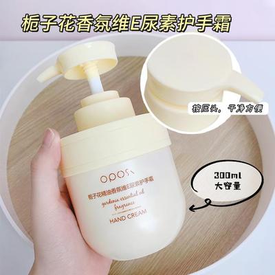 国货优选OPOSI栀子花精油香氛维E护手霜保湿滋润防干裂护手霜
