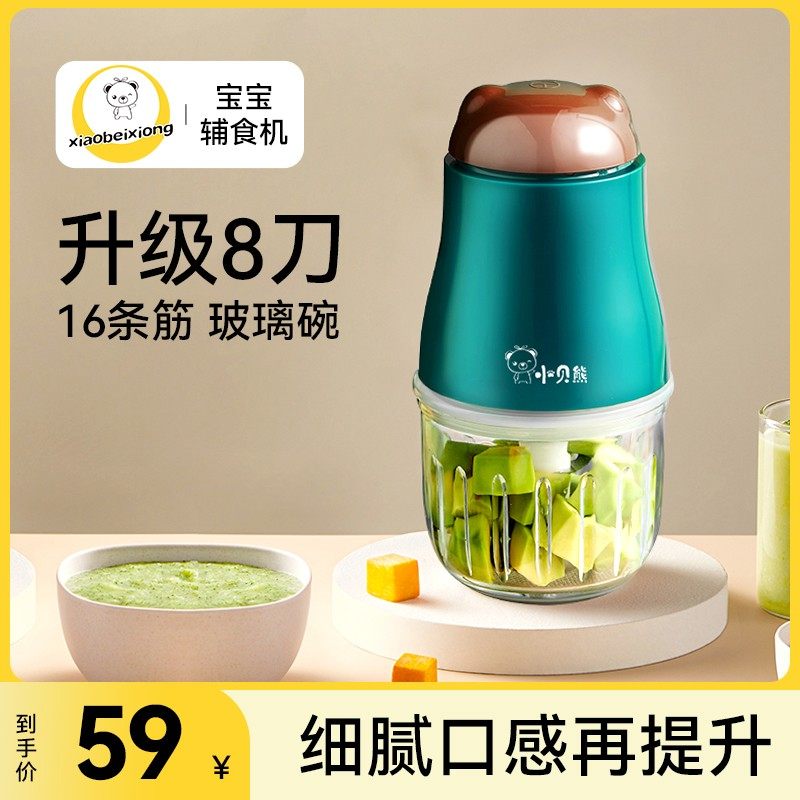 xiaobeixiong/小贝熊辅食机宝宝专用销量细腻多功能小型家用神器
