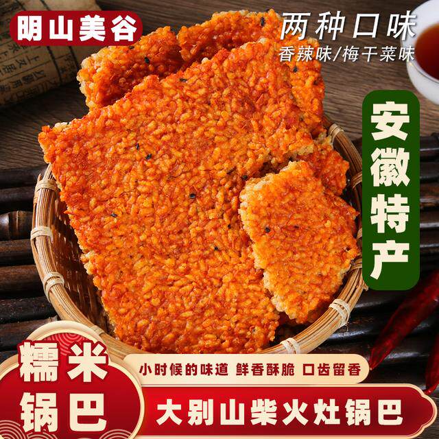 明山美谷大别山糯米锅巴香脆手工制作锅巴真空即食酥脆特产