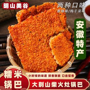明山美谷大别山糯米锅巴香脆手工制作锅巴真空即食酥脆特产