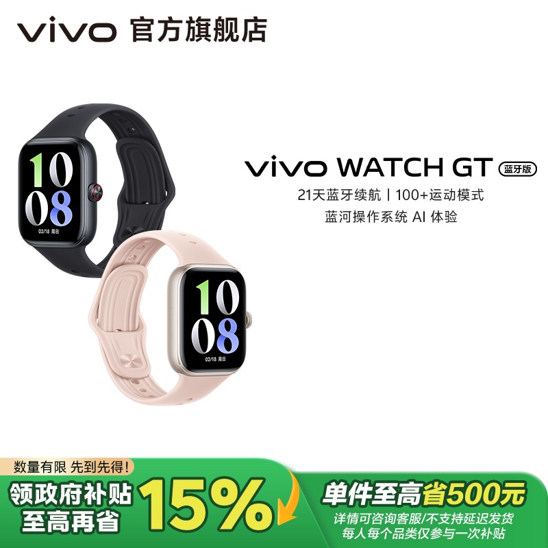 【政府补贴】vivo WATCH GT 蓝牙版智能手表 蓝河操作系统AI体验