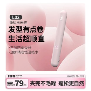 FIFN新品上新迷你玉米夹垫发根蓬松男女小型小巧学生便捷两档控温