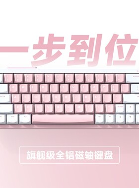 IQUNIX铝厂EZ63磁轴键盘游戏电竞有线铝坨坨粉色巨稳轴情人节礼物