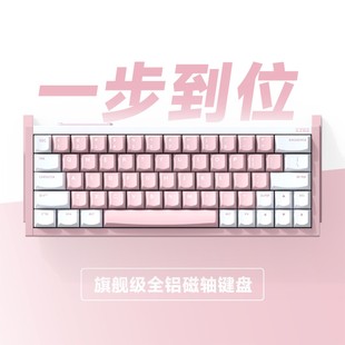 IQUNIX铝厂EZ63磁轴键盘游戏电竞有线铝坨坨粉色巨稳轴情人节礼物