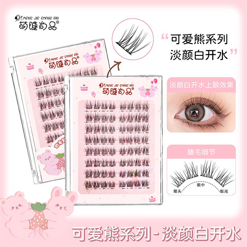 【淡颜白开水假睫毛】萌睫尚品分段式手工加长新手浓密卷翘假睫毛